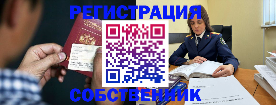 временная регистрация для всех в Норильске