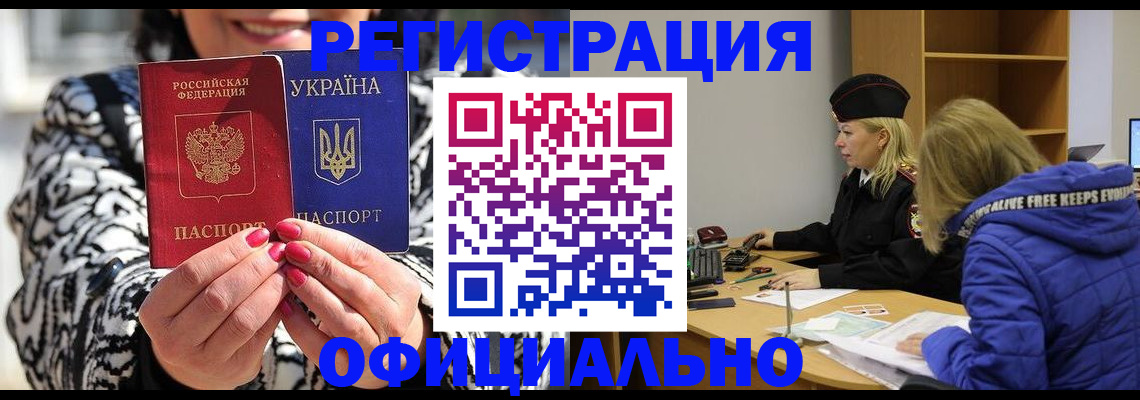временная регистрация законно в Норильске